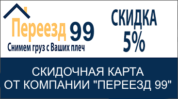 Скидка 5% на грузчиков Санкт-Петербург